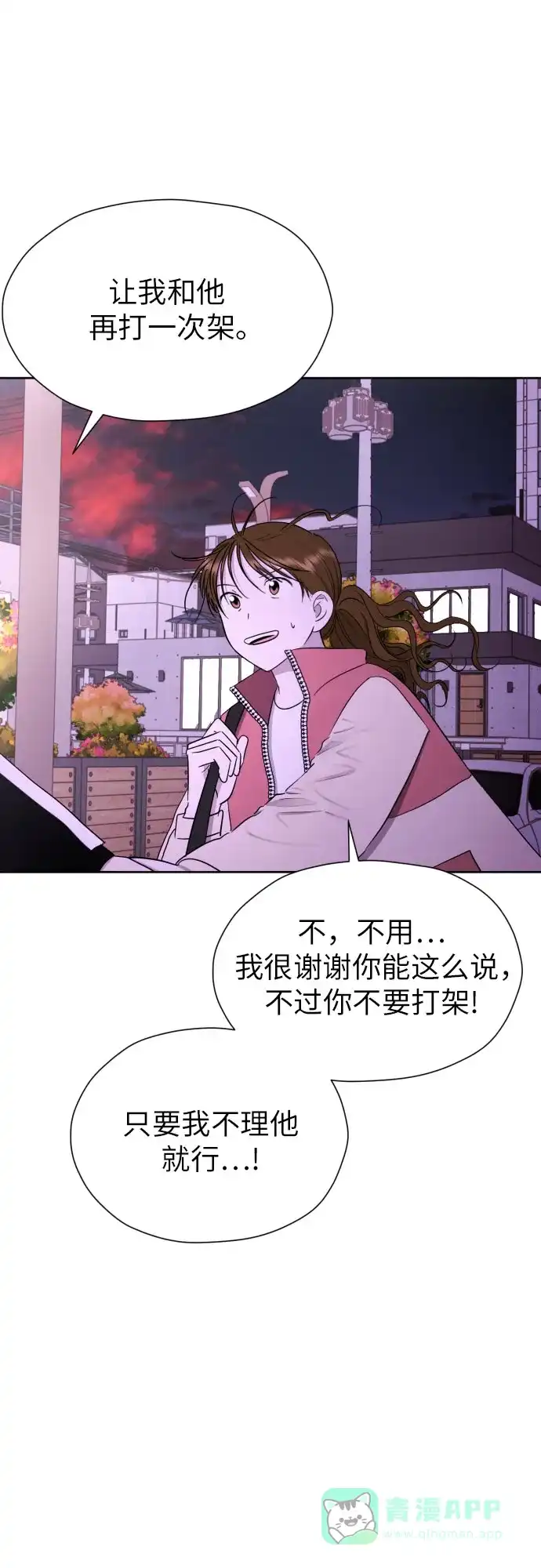 《都幻想到结婚了！》[第54话] 考验的法则 第37页
