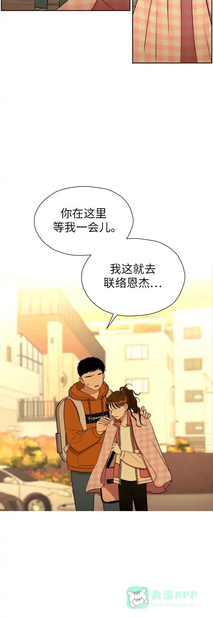 《都幻想到结婚了！》[第54话] 考验的法则 第21页