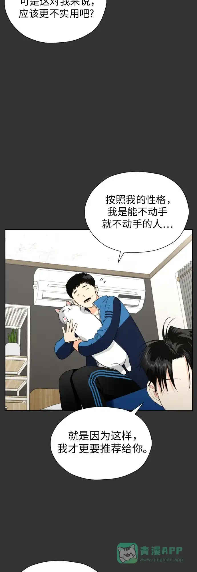 《都幻想到结婚了！》[第54话] 考验的法则 第3页