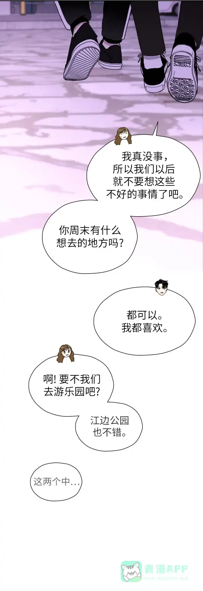 《都幻想到结婚了！》[第54话] 考验的法则 第38页