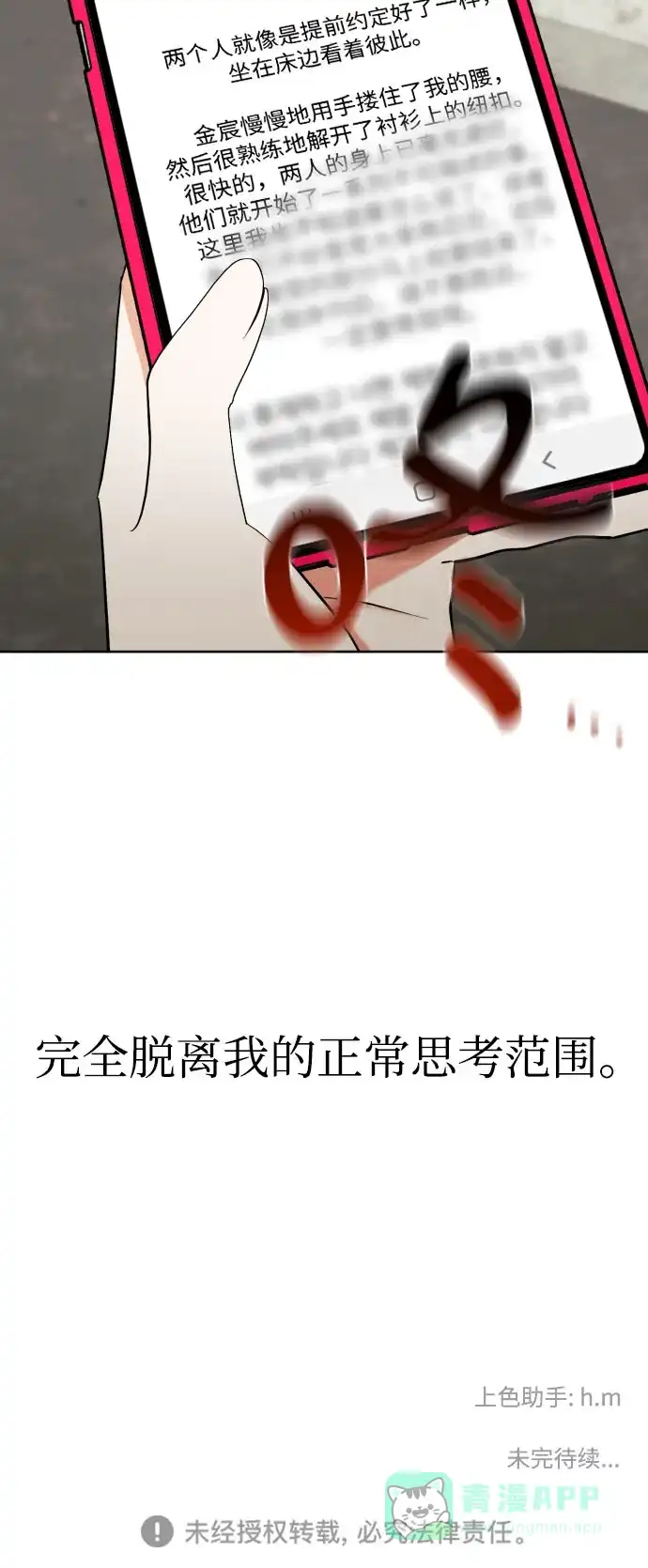 《都幻想到结婚了！》[第54话] 考验的法则 第69页