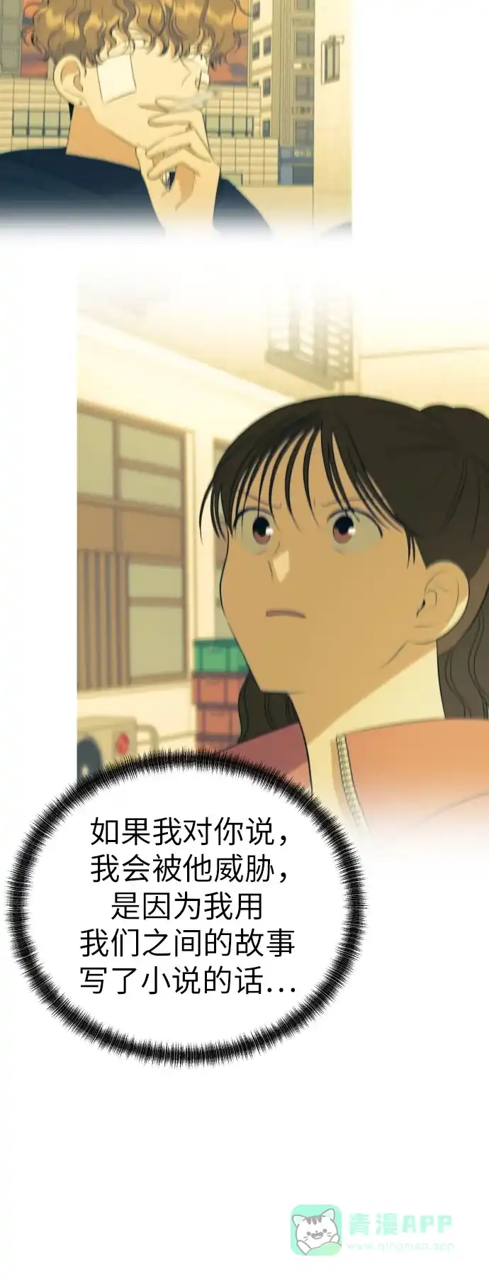 《都幻想到结婚了！》[第54话] 考验的法则 第29页