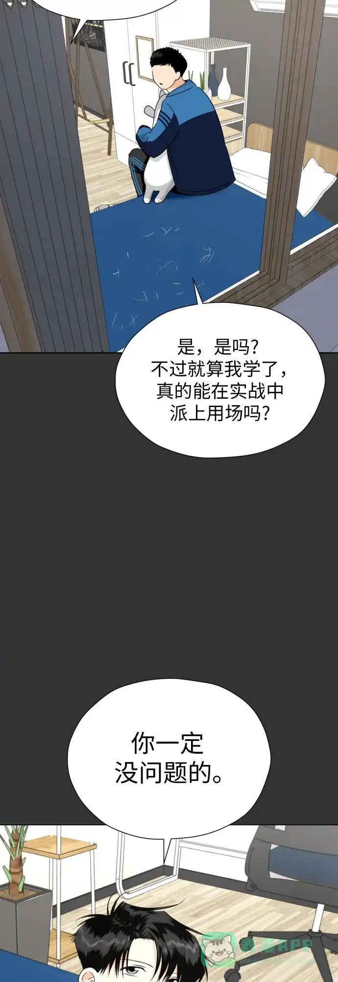 《都幻想到结婚了！》[第54话] 考验的法则 第5页