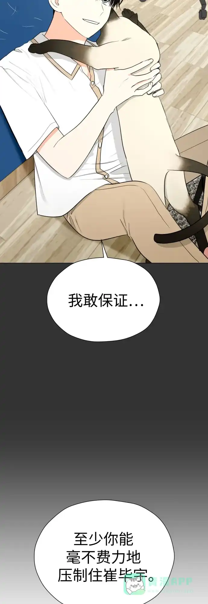 《都幻想到结婚了！》[第54话] 考验的法则 第6页