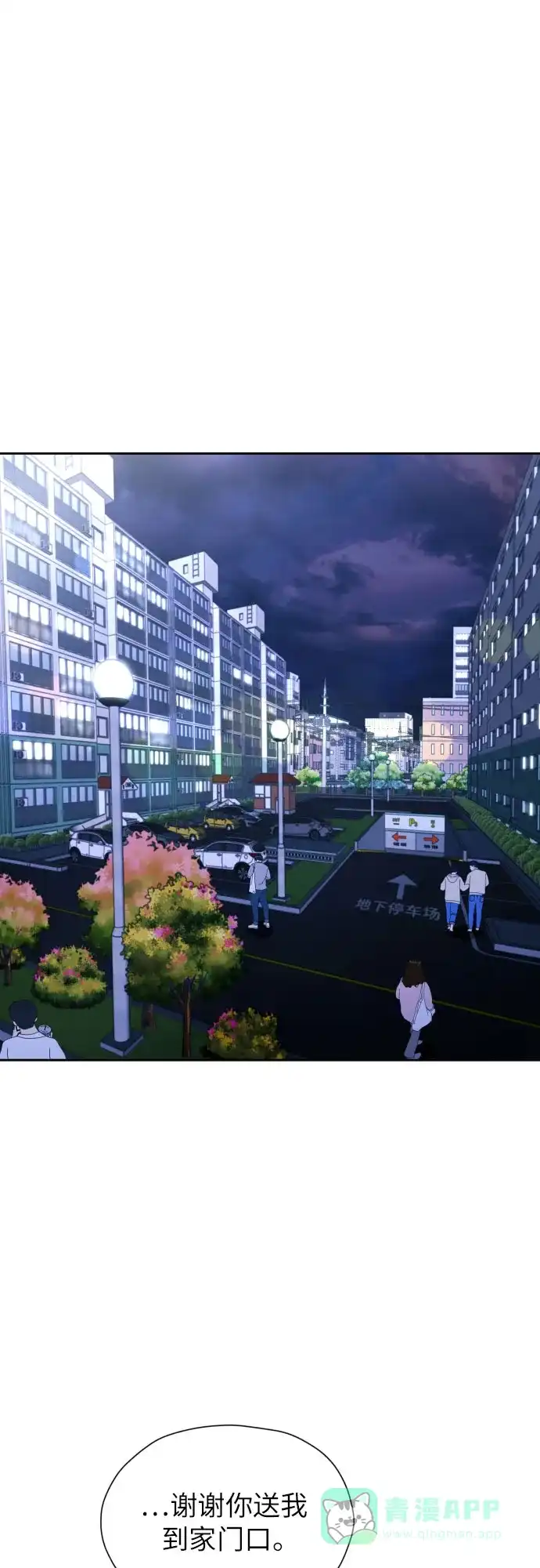 《都幻想到结婚了！》[第54话] 考验的法则 第39页
