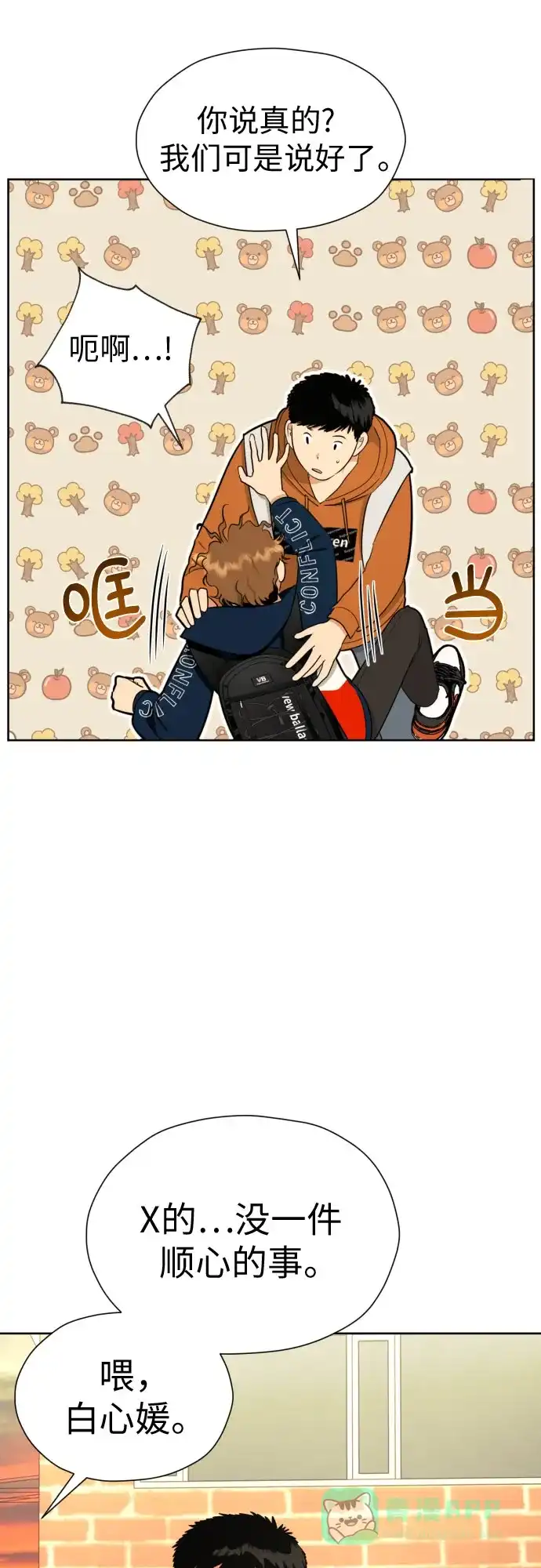 《都幻想到结婚了！》[第54话] 考验的法则 第13页