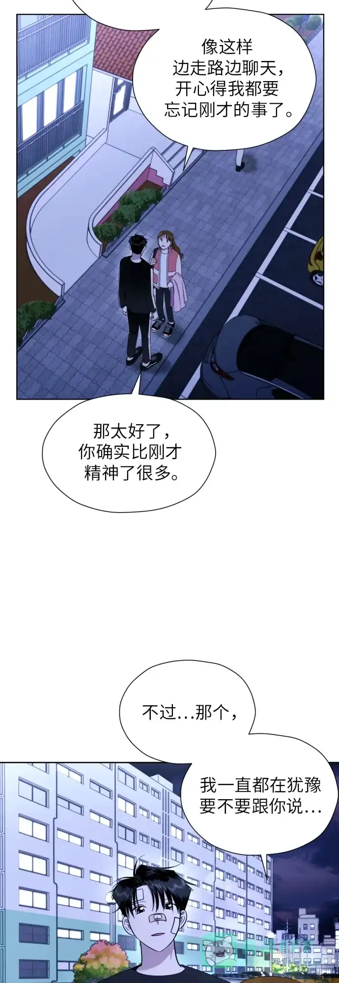 《都幻想到结婚了！》[第54话] 考验的法则 第40页
