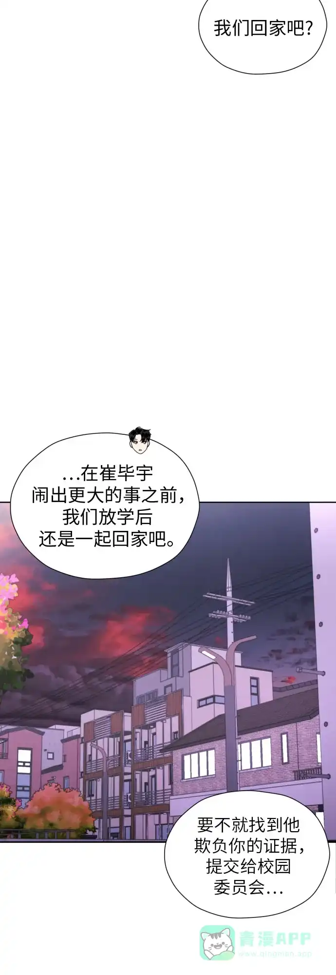 《都幻想到结婚了！》[第54话] 考验的法则 第34页