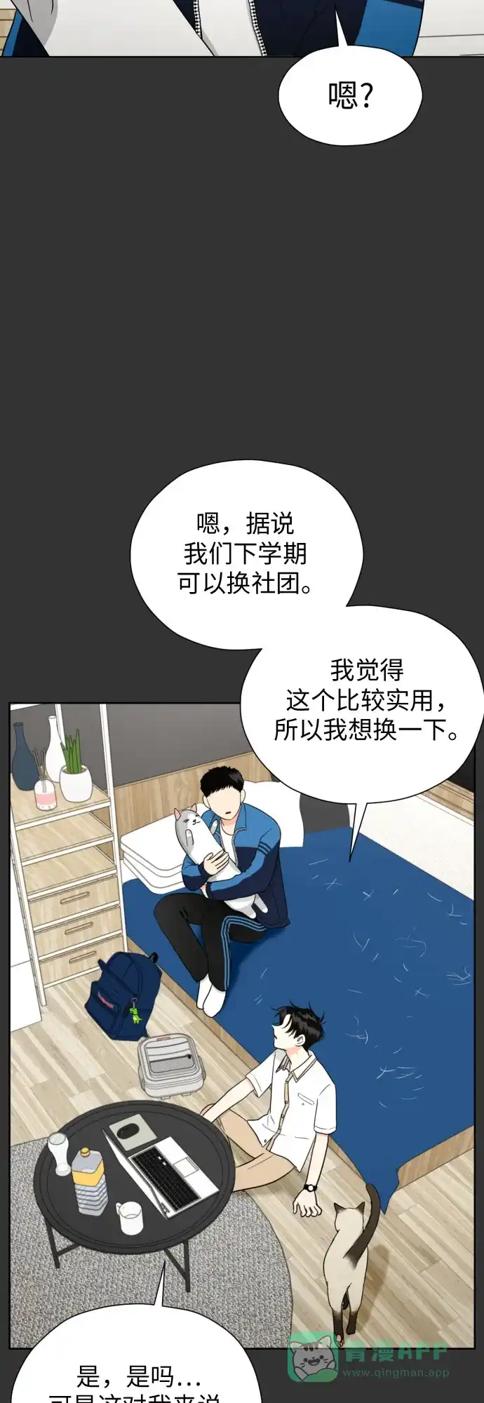 《都幻想到结婚了！》[第54话] 考验的法则 第2页