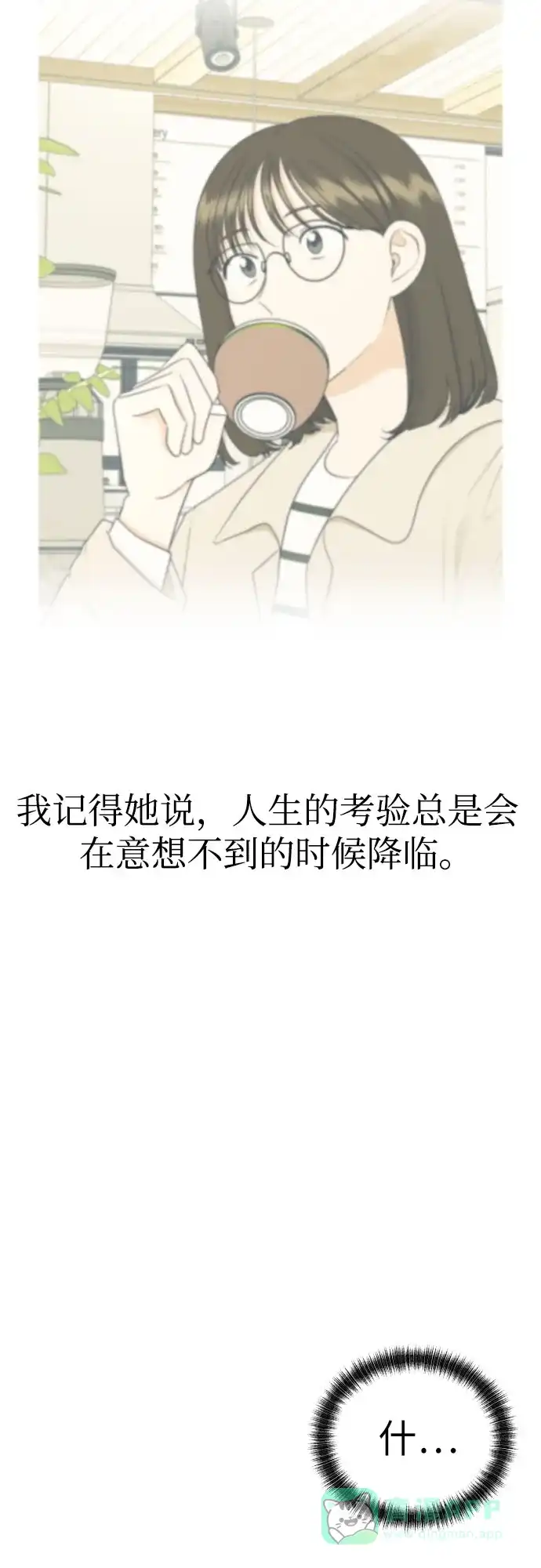 《都幻想到结婚了！》[第54话] 考验的法则 第66页