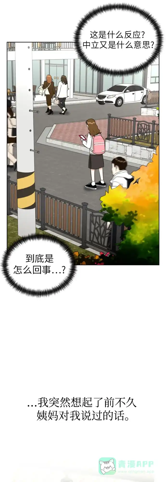 《都幻想到结婚了！》[第54话] 考验的法则 第65页