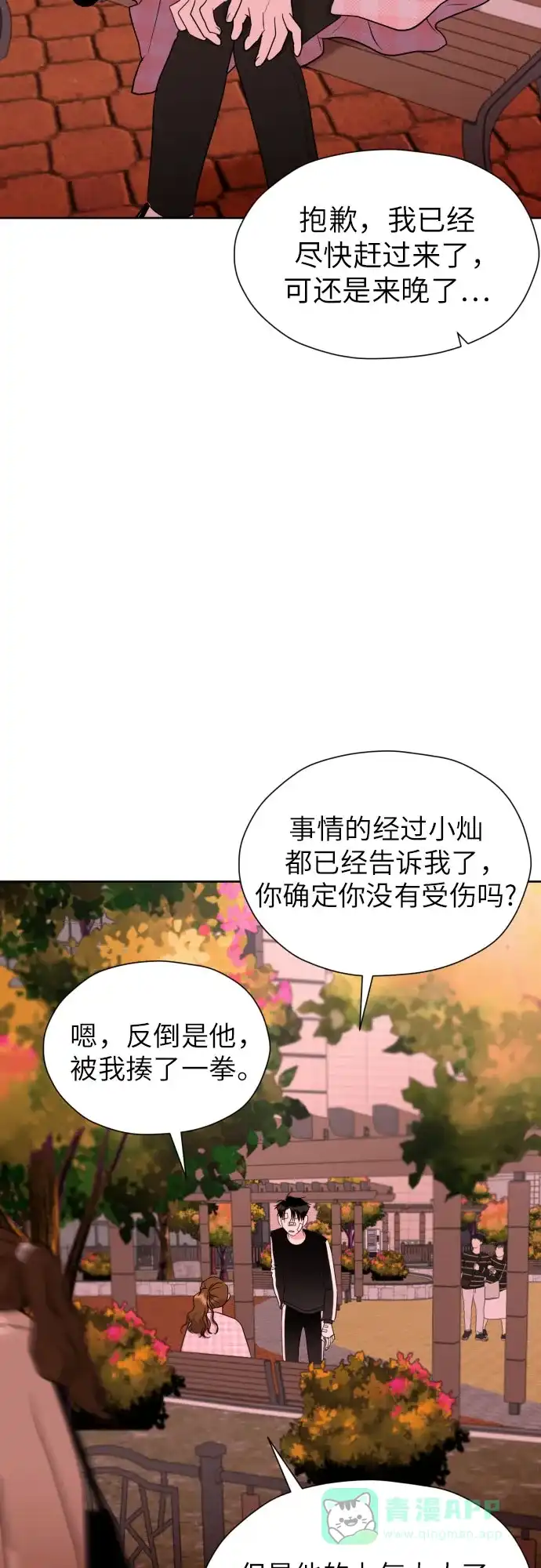 《都幻想到结婚了！》[第54话] 考验的法则 第25页