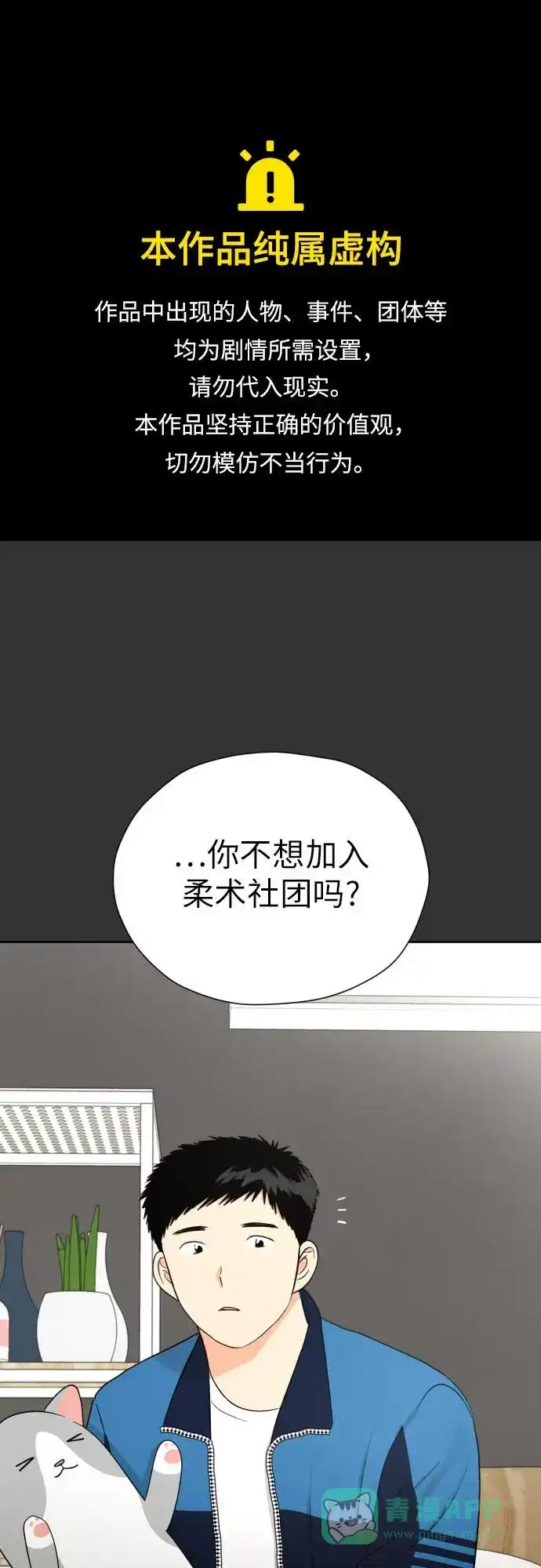 《都幻想到结婚了！》[第54话] 考验的法则 第1页