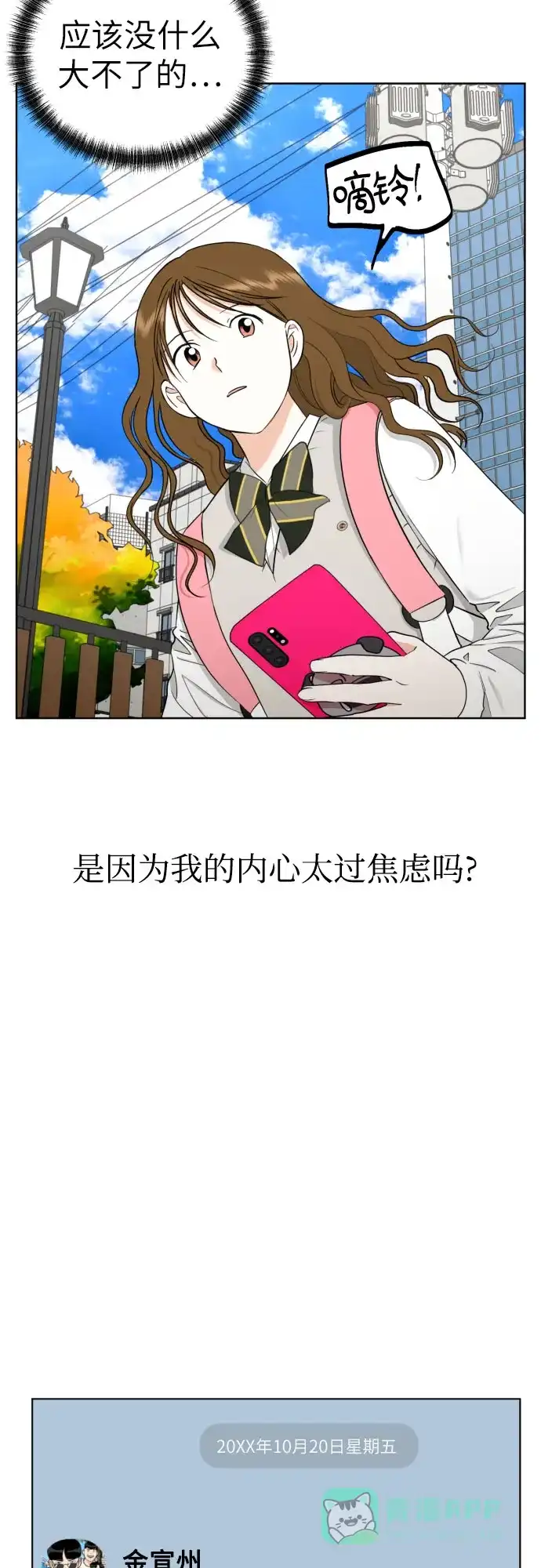 《都幻想到结婚了！》[第54话] 考验的法则 第59页