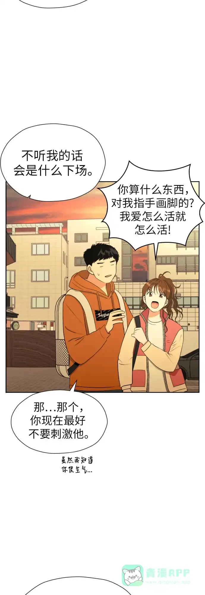 《都幻想到结婚了！》[第54话] 考验的法则 第17页
