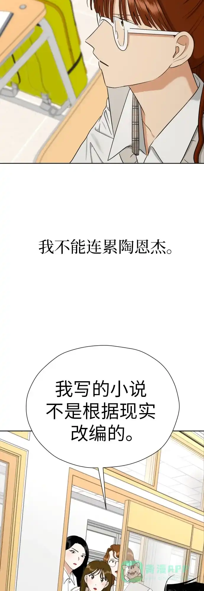 《都幻想到结婚了！》[第55话] 烙印 第66页