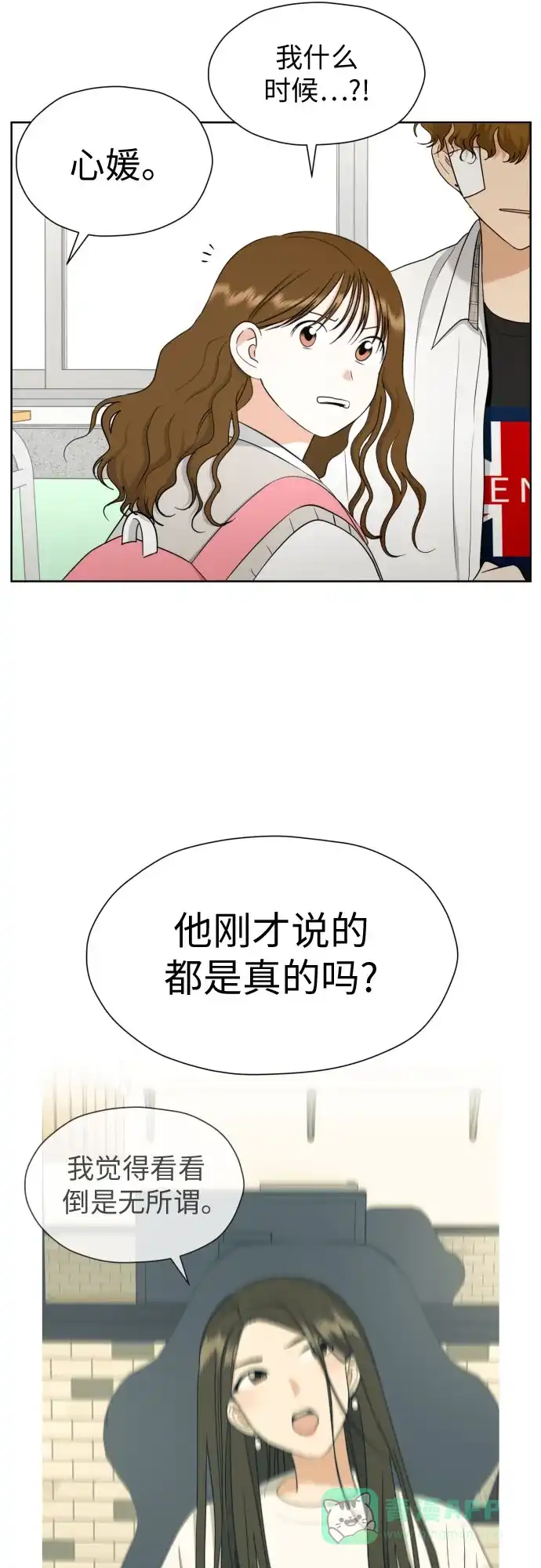 《都幻想到结婚了！》[第55话] 烙印 第23页