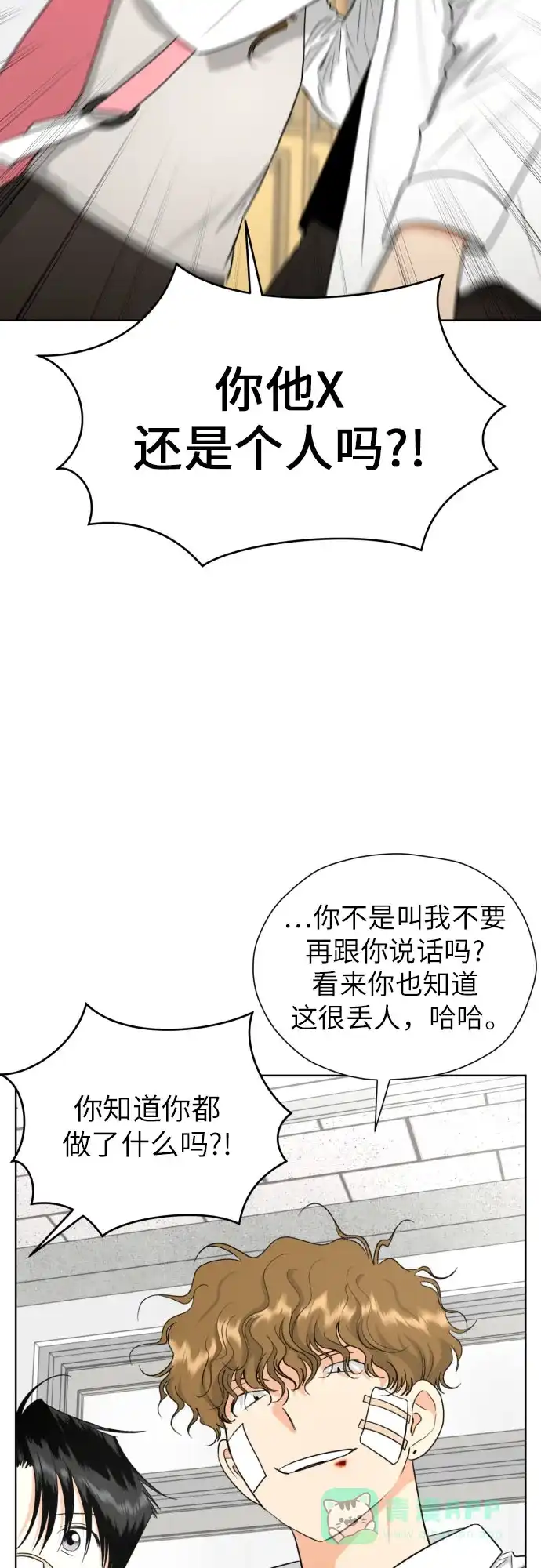 《都幻想到结婚了！》[第55话] 烙印 第6页