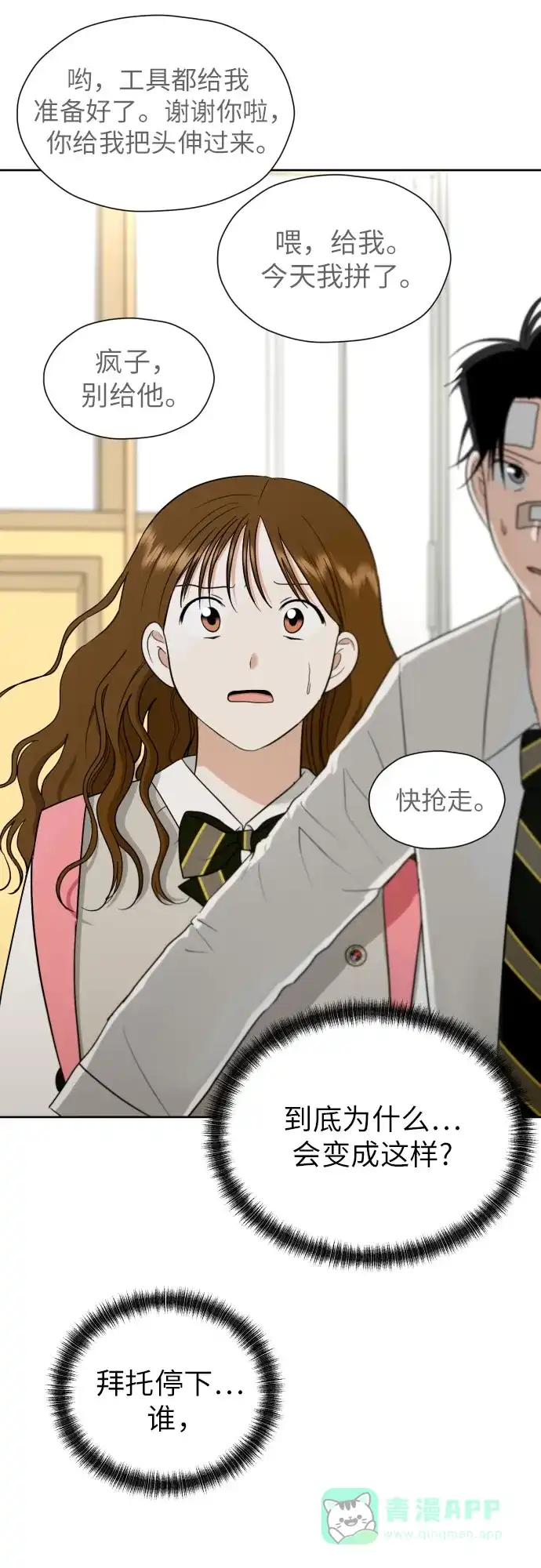 《都幻想到结婚了！》[第55话] 烙印 第44页