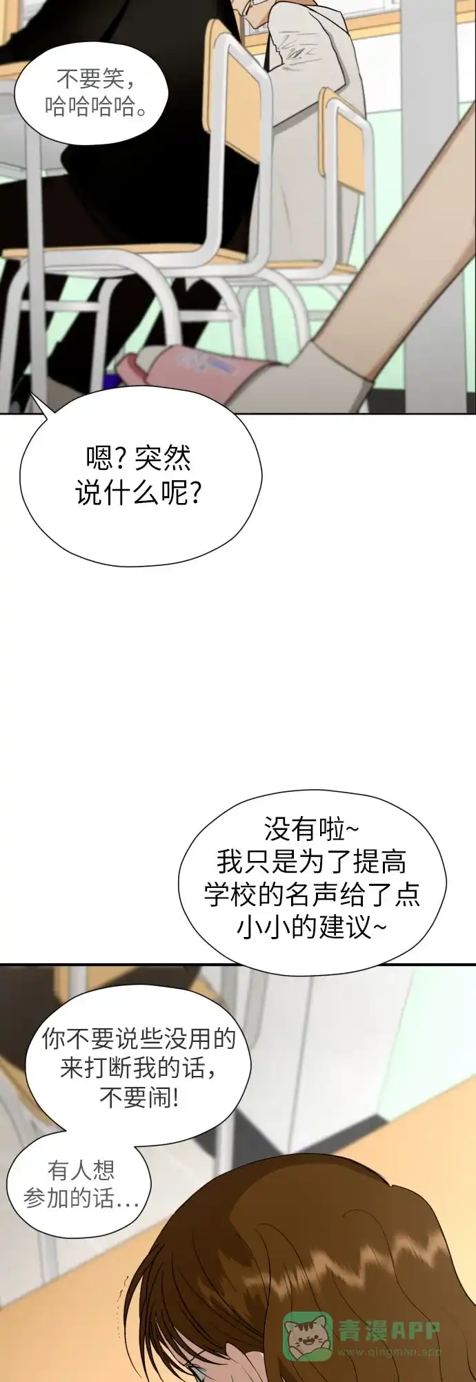 《都幻想到结婚了！》[第55话] 烙印 第49页