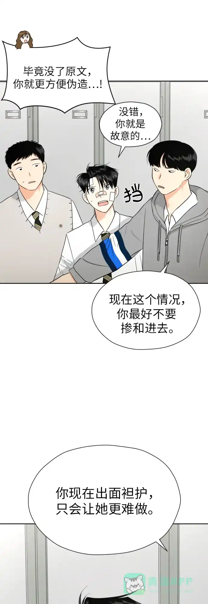 《都幻想到结婚了！》[第55话] 烙印 第21页