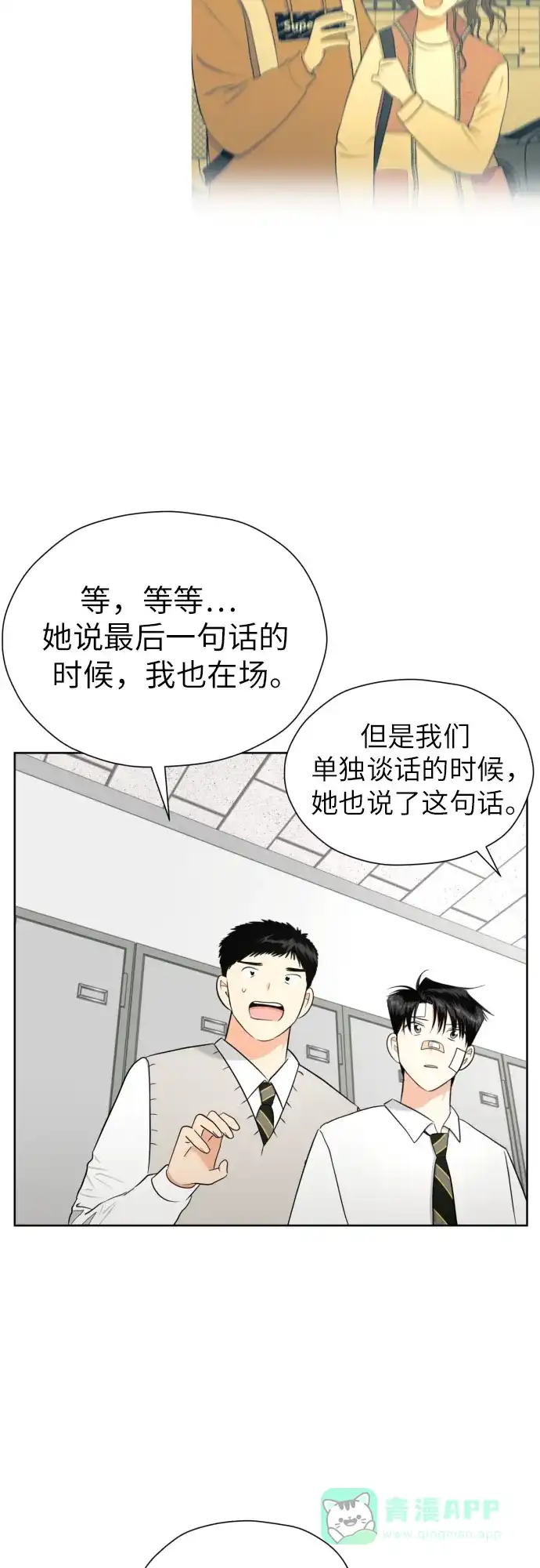 《都幻想到结婚了！》[第55话] 烙印 第18页