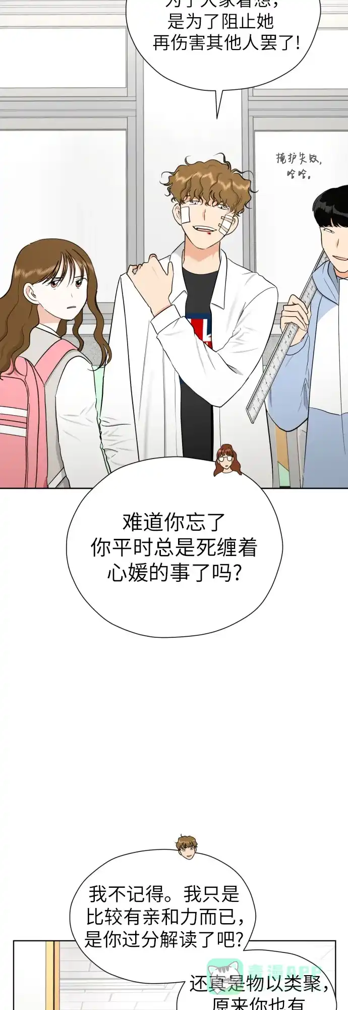 《都幻想到结婚了！》[第55话] 烙印 第38页