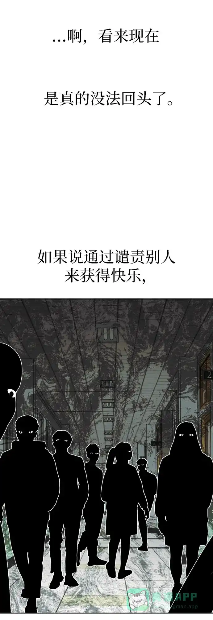 《都幻想到结婚了！》[第55话] 烙印 第61页