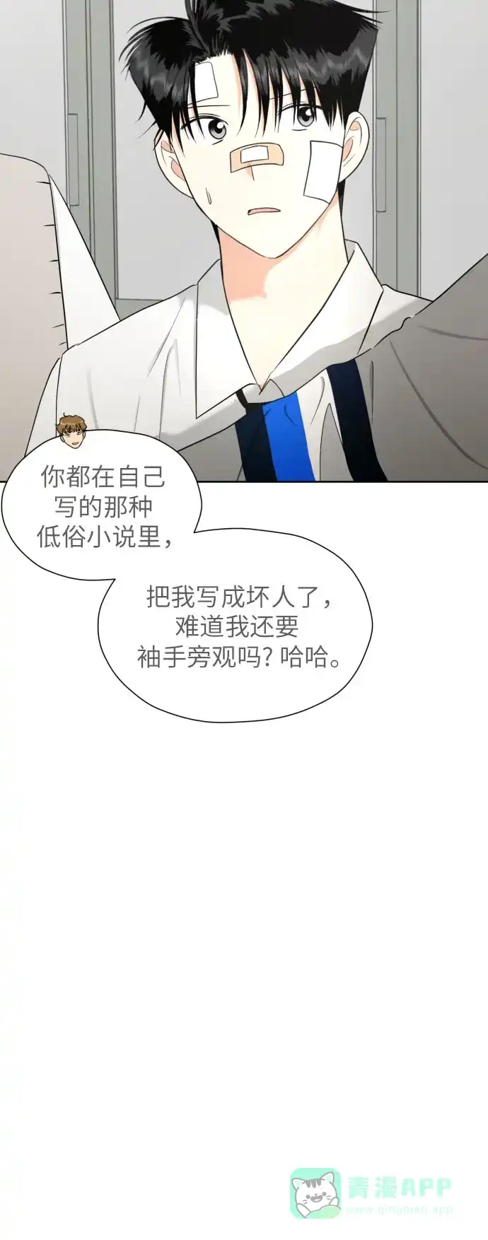 《都幻想到结婚了！》[第55话] 烙印 第22页