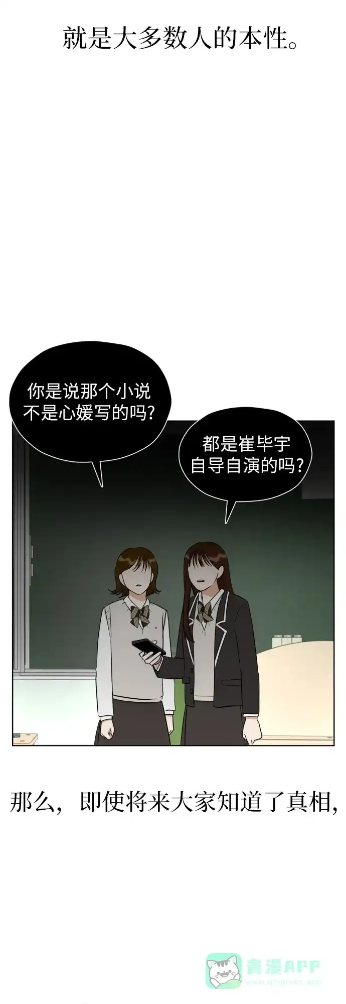 《都幻想到结婚了！》[第55话] 烙印 第62页