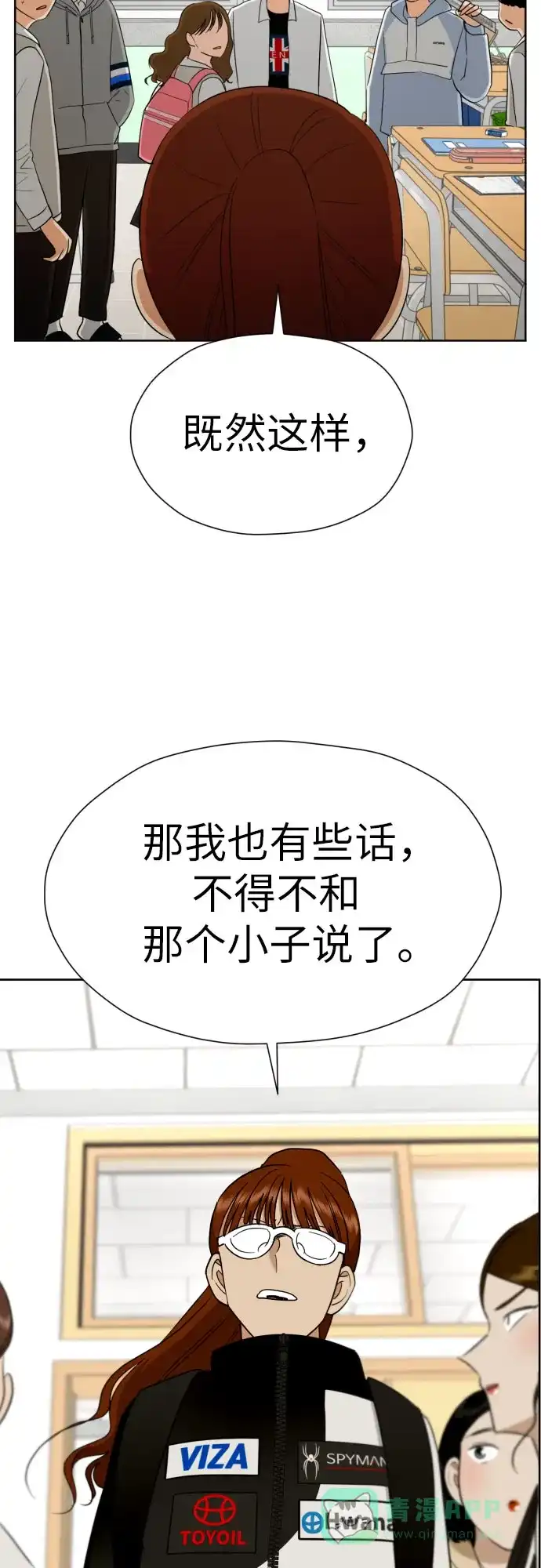 《都幻想到结婚了！》[第55话] 烙印 第32页