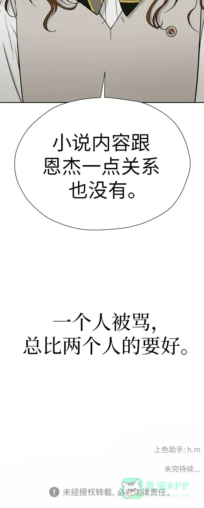 《都幻想到结婚了！》[第55话] 烙印 第69页