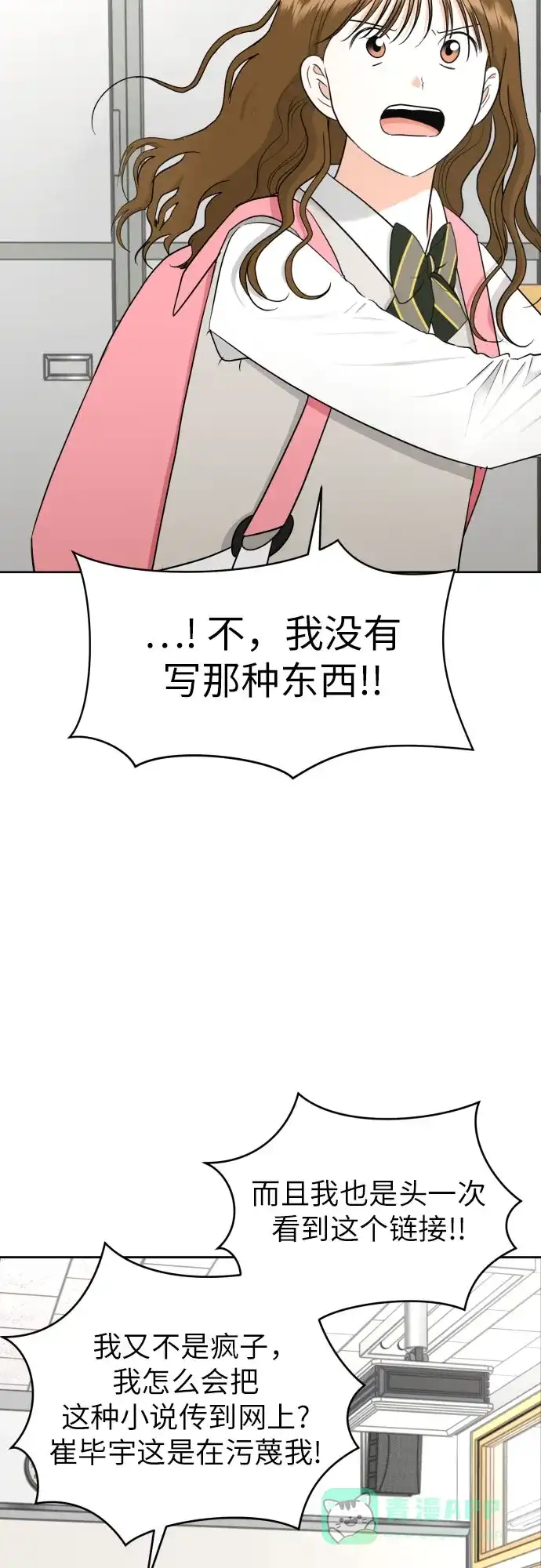 《都幻想到结婚了！》[第55话] 烙印 第10页