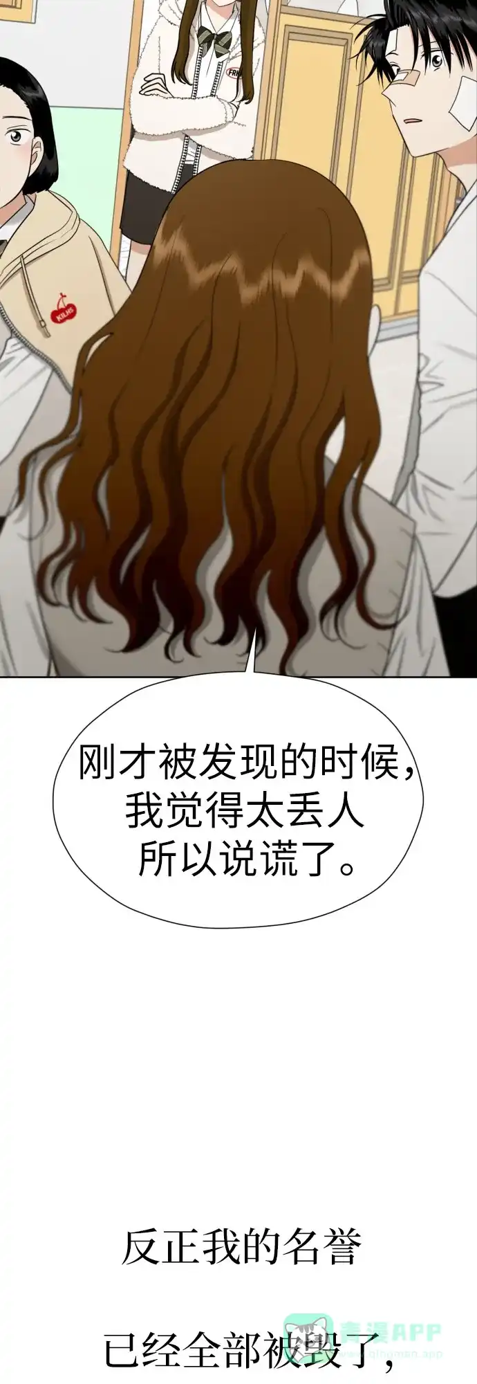 《都幻想到结婚了！》[第55话] 烙印 第67页