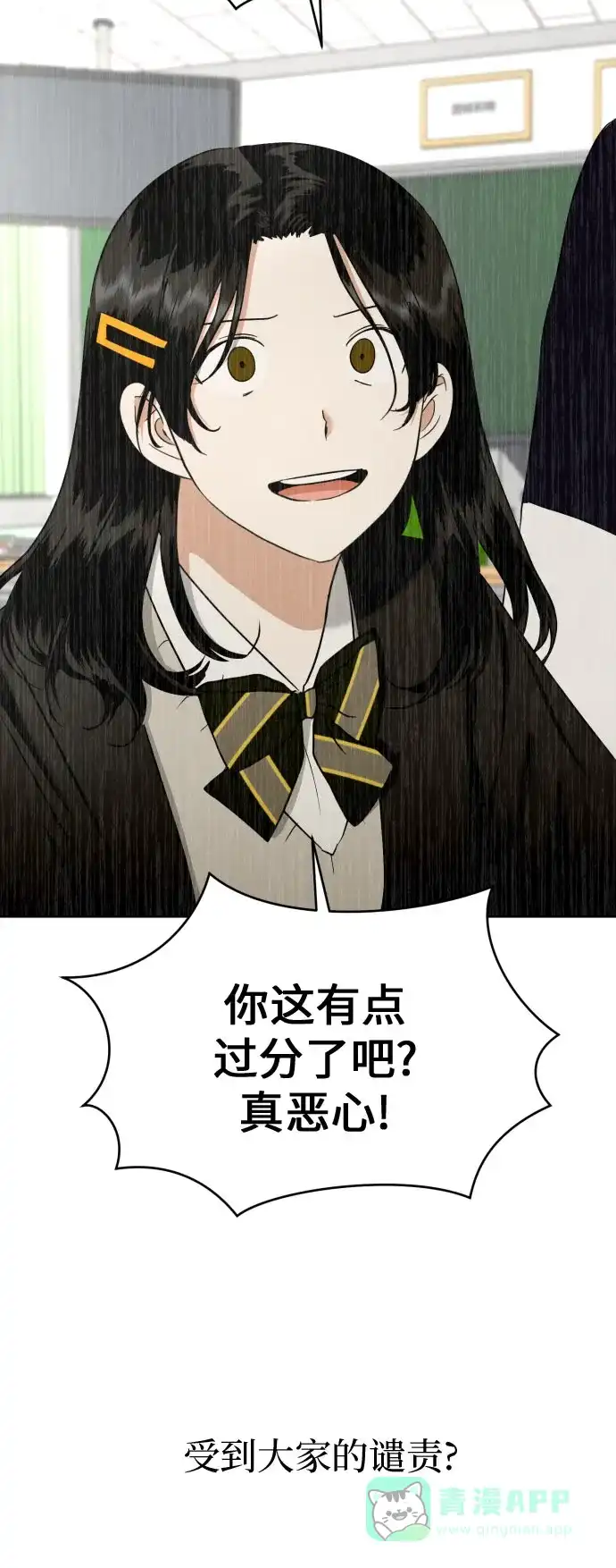 《都幻想到结婚了！》[第55话] 烙印 第29页