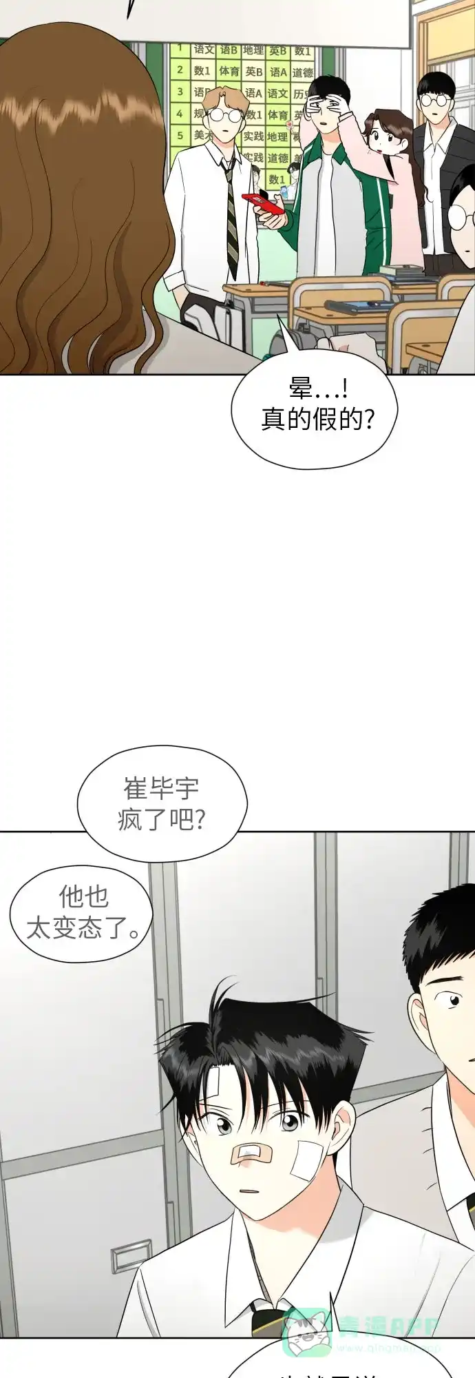《都幻想到结婚了！》[第55话] 烙印 第11页