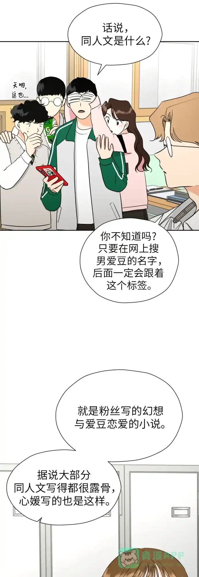 《都幻想到结婚了！》[第55话] 烙印 第9页