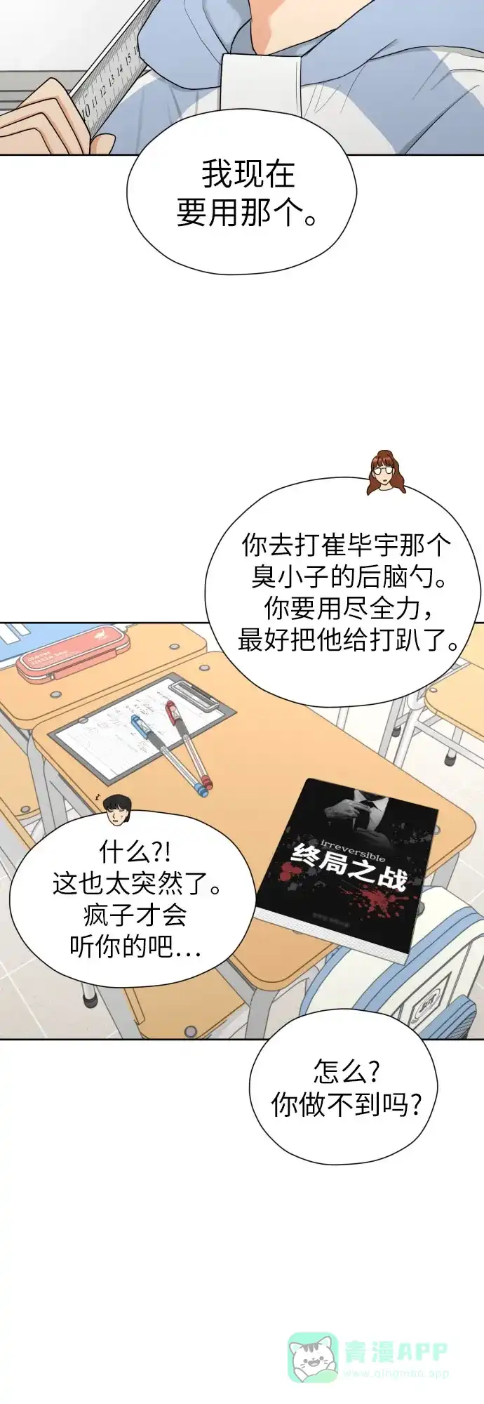 《都幻想到结婚了！》[第55话] 烙印 第40页