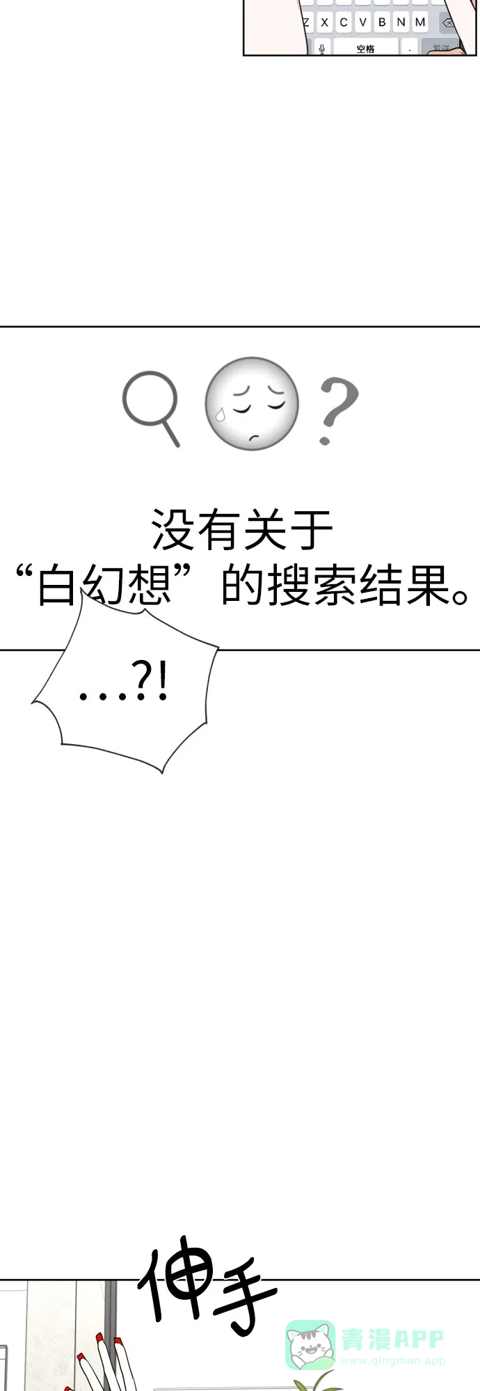 《都幻想到结婚了！》[第56话] 最好的选择 第66页
