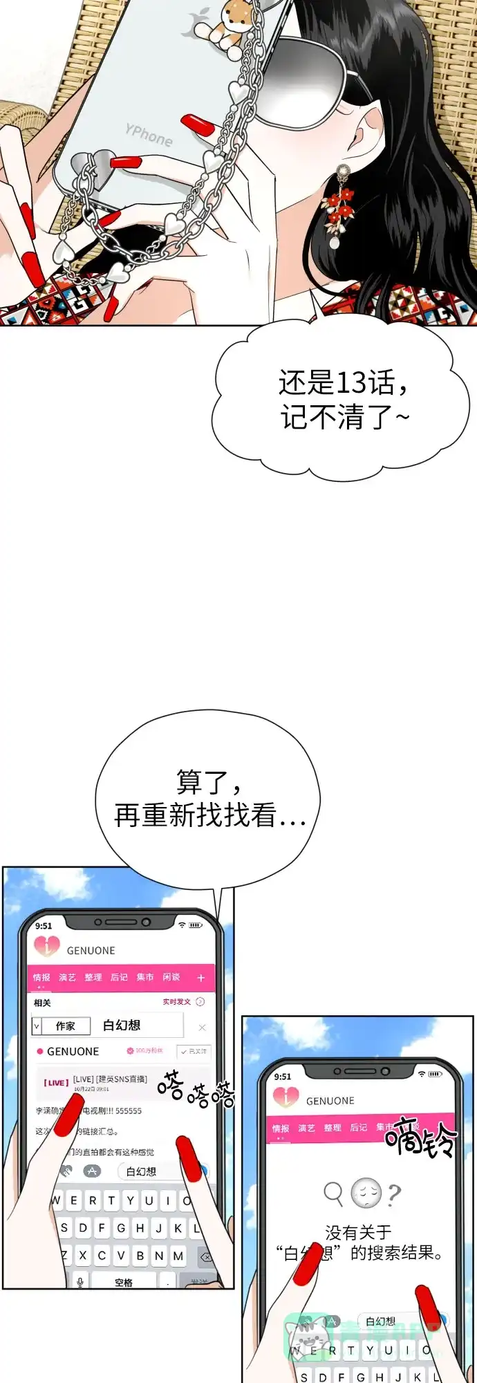 《都幻想到结婚了！》[第56话] 最好的选择 第65页