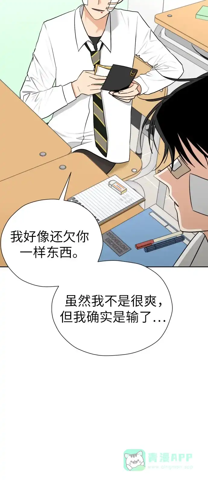 《都幻想到结婚了！》[第56话] 最好的选择 第7页