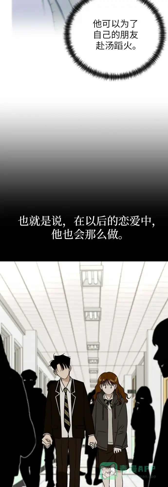 《都幻想到结婚了！》[第56话] 最好的选择 第31页