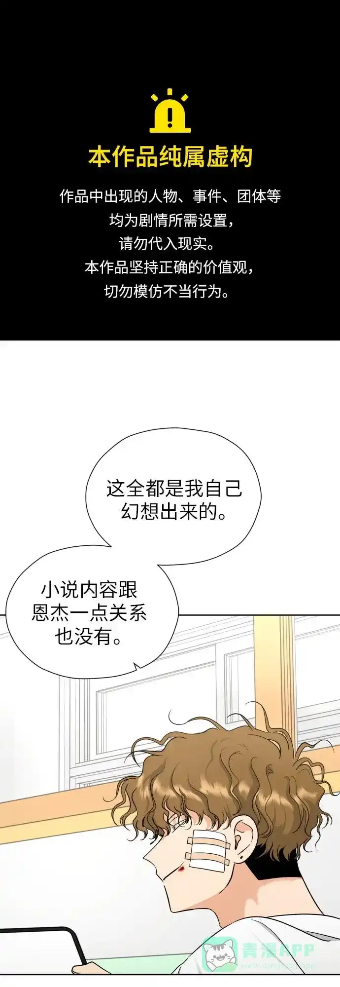《都幻想到结婚了！》[第56话] 最好的选择 第1页