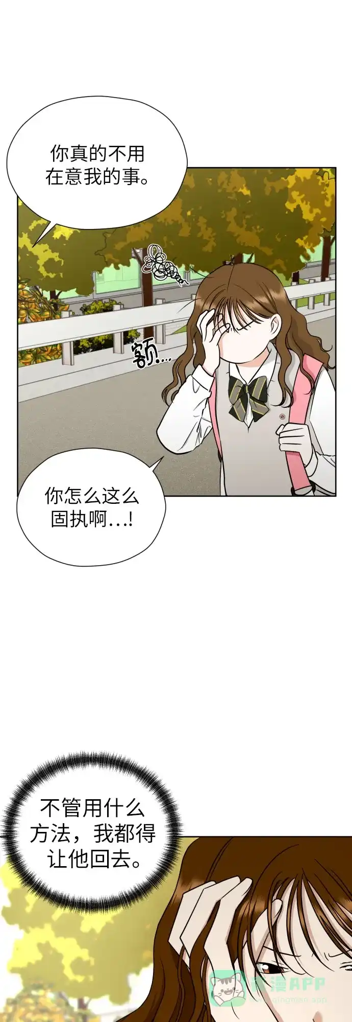 《都幻想到结婚了！》[第56话] 最好的选择 第29页