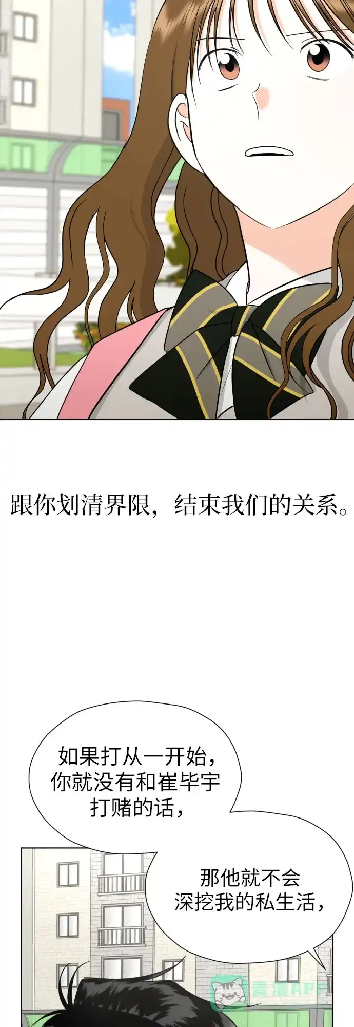 《都幻想到结婚了！》[第56话] 最好的选择 第37页