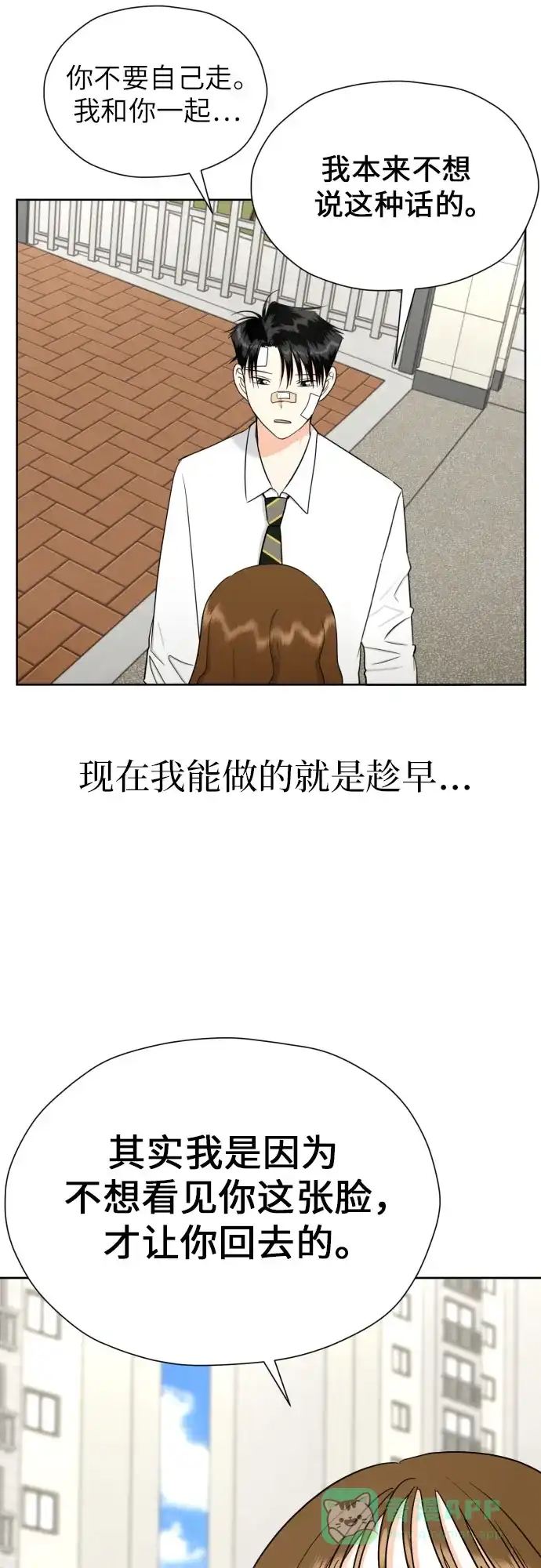 《都幻想到结婚了！》[第56话] 最好的选择 第36页