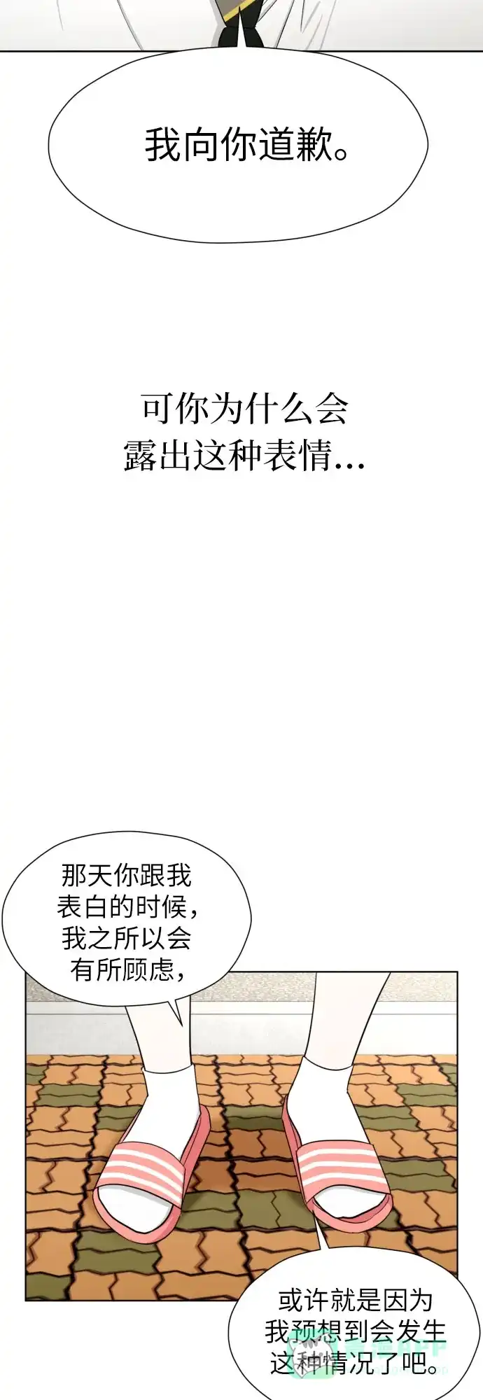 《都幻想到结婚了！》[第56话] 最好的选择 第41页