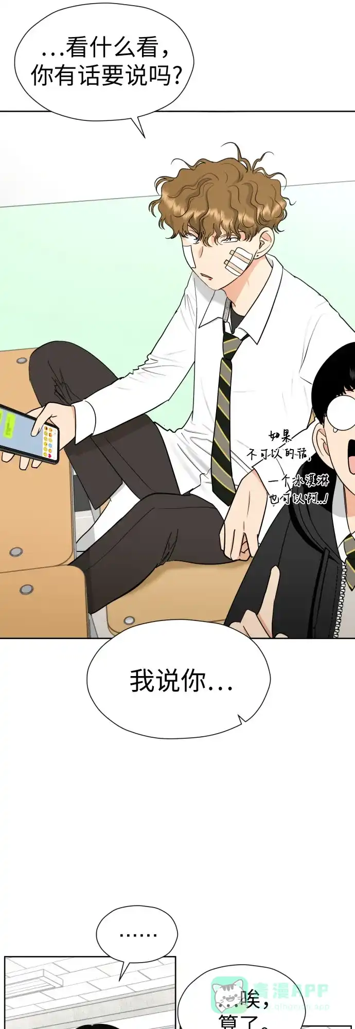 《都幻想到结婚了！》[第56话] 最好的选择 第15页