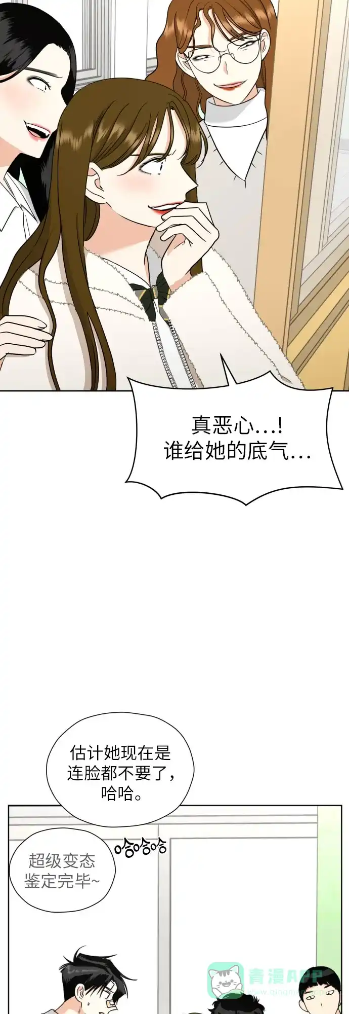 《都幻想到结婚了！》[第56话] 最好的选择 第3页