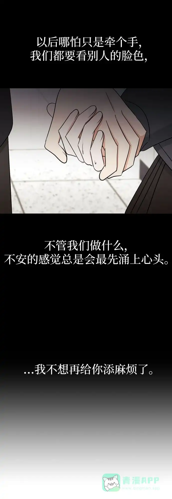 《都幻想到结婚了！》[第56话] 最好的选择 第34页